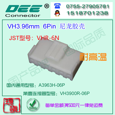 A3963H-6P 白色尼龙耐高温胶壳&替代JST  VHR-6N