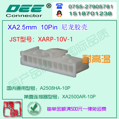 现货 A2508HA-10P 白色耐高温材质胶壳&替代JST  XARP-10V-1
