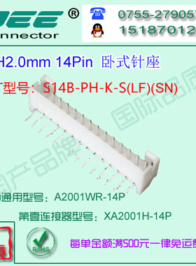 A2001WR-14P 白色耐高温卧式针座&替代JST  S14B-PH-K-S