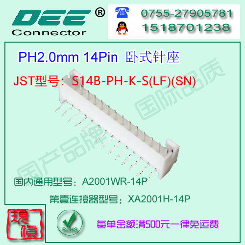 A2001WR-14P 白色耐高温卧式针座&替代JST  S14B-PH-K-S