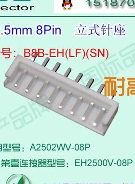 A2502WV-8P白色耐高温立式针座&替代JST  B8B-EH