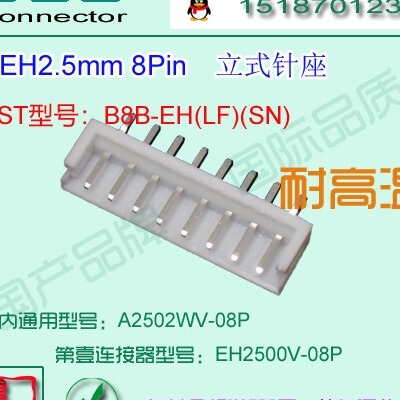 A2502WV-8P白色耐高温立式针座&替代JST  B8B-EH