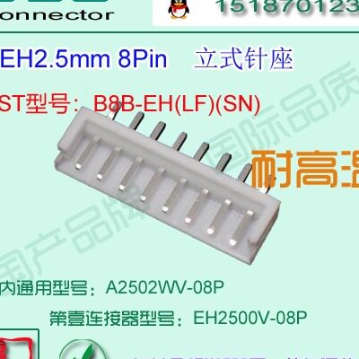 A2502WV-8P白色耐高温立式针座&替代JST  B8B-EH