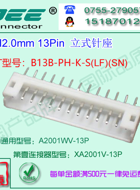A2001WV-13P 白色耐高温立式针座&替代JST  B13B-PH-K-S