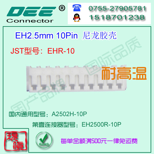 A2502H-10P 白色尼龙V0耐高温材质胶壳&替代JST  HER-10
