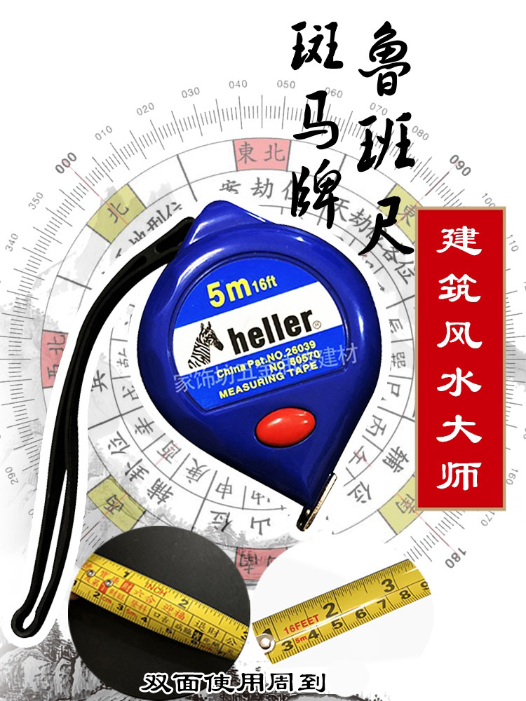 台湾斑马风水卷尺5米家用正品双面强力德国日小随身可爱门鲁班尺