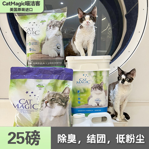 美国CatMagic膨润土猫砂
