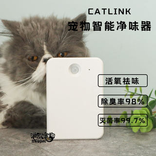 米欧宠物 catlink智能净味器猫砂盆除臭剂宠物室内净化器祛味杀菌