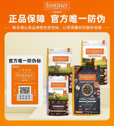 instinct米欧本能百利高蛋白猫粮
