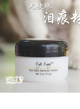 米欧宠物 美国eye envy天使眼犬猫清洁淡化泪痕粉泪痕水