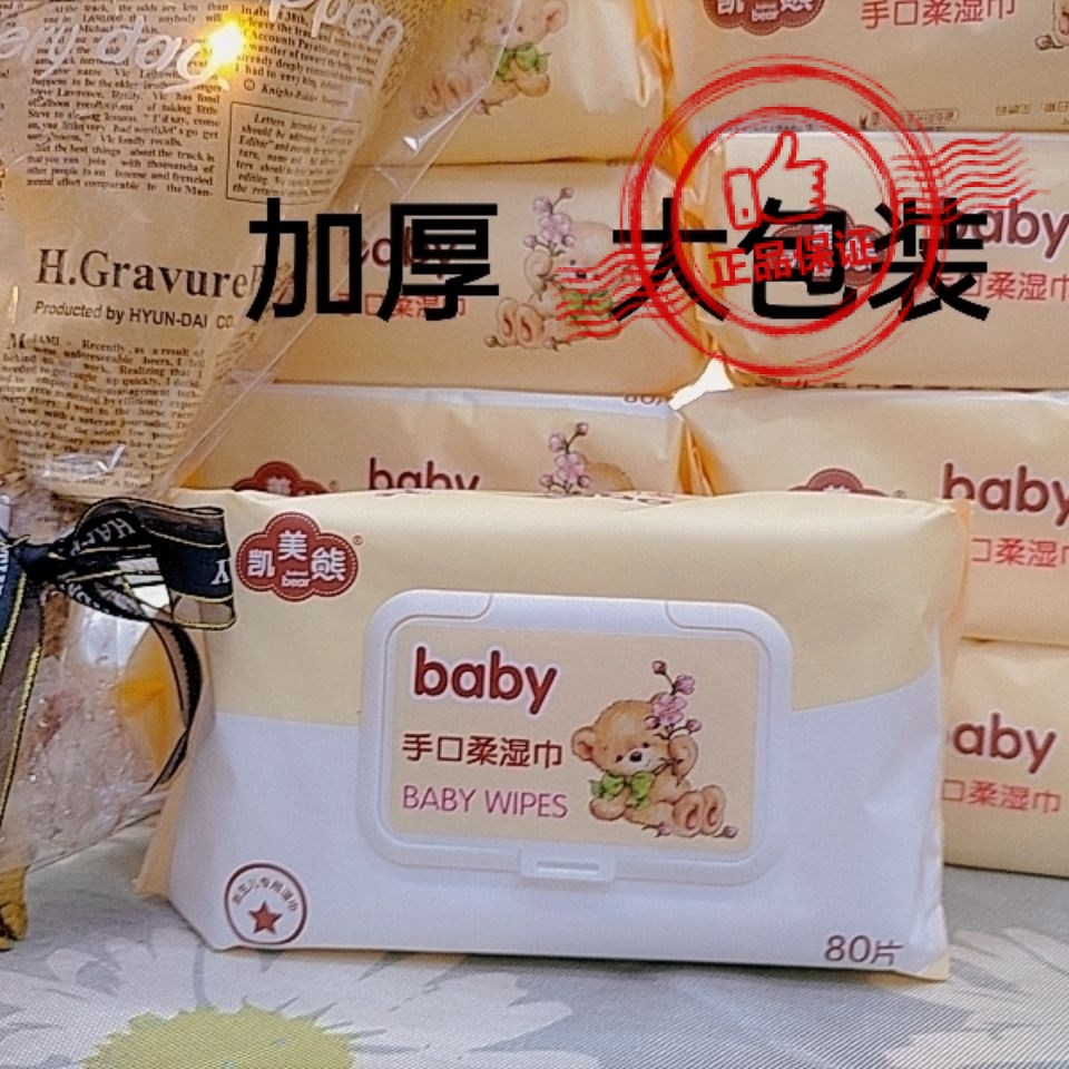 凯美熊婴儿湿巾手口屁带盖80片湿纸巾新生儿加大加厚抽大包装正品 洗护清洁剂/卫生巾/纸/香薰 常规湿巾 原图主图