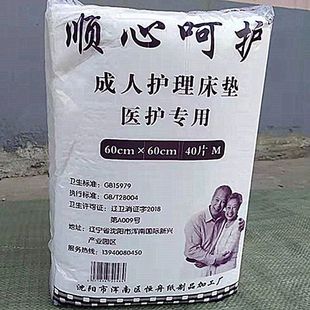 顺心呵护成人护理垫60乘60床垫尿不湿一次性纸尿片老人隔尿垫40片