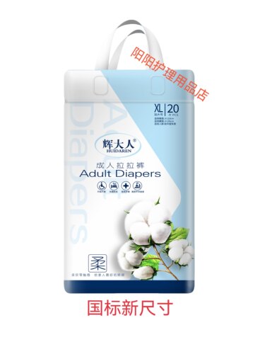 立体护围成人拉拉裤包邮