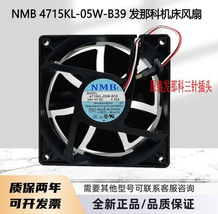 4715KL-05W-B39 全新原装FANUC发那科风扇1238 24V NMB变频器风扇