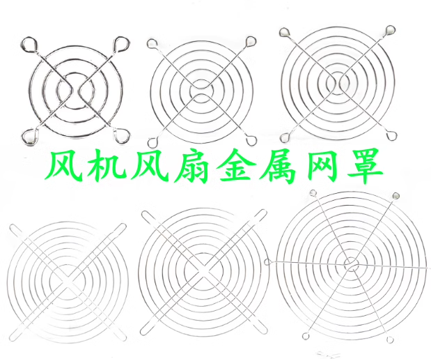 风扇防护网罩4 5 6 7 8 9 11 12 13.5 15 17 18 20 22CM/厘米金属