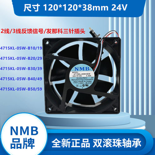 NMB-MAT12cm机床散热风扇