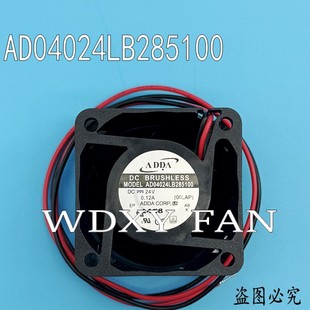 DC12V AD04024LB285100 0.12A 散热风扇 台湾原装 28MM ADDA