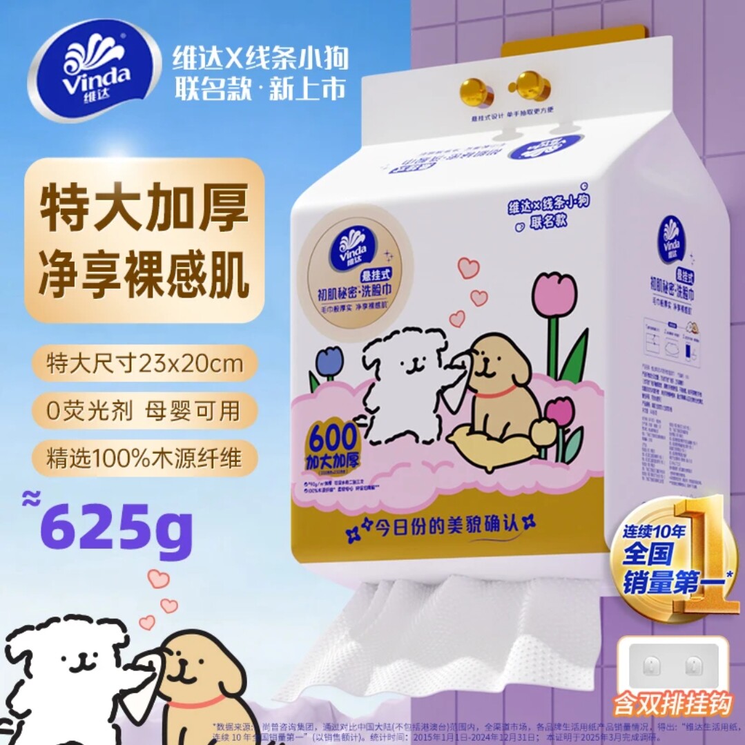 【官方立减】维达洗脸巾棉柔巾