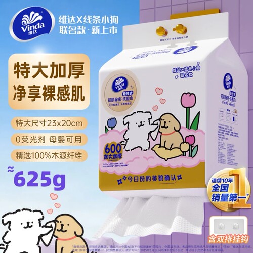 【官方立减】维达洗脸巾棉柔巾