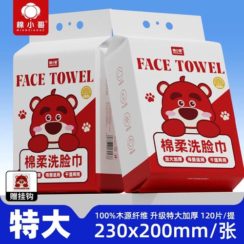 洗脸巾加厚亲肤棉柔巾