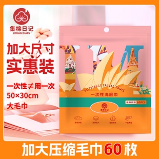 集棉日记升级大包装60粒压缩毛巾30*50cm 加厚亲肤柔软珍珠纹加大
