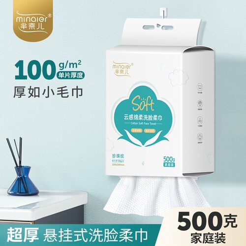 珍珠纹一次性洗脸巾芈奈儿