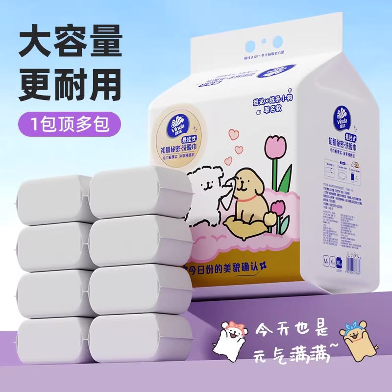 维达官方正品洗脸巾一次性棉柔巾