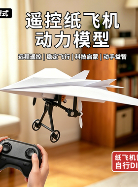 创想式-入门纸飞机遥控玩具航模公园草坪早教益智玩具
