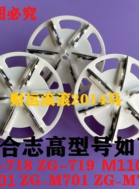 志高毛球修剪器MQ719 M702 M702S刀头去毛球剃毛机除毛打毛刀片