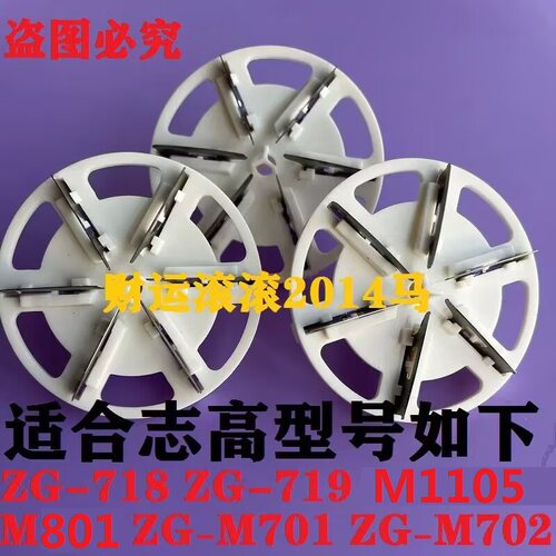 志高毛球修剪器MQ719 M702 M702S刀头去毛球剃毛机除毛打毛刀片
