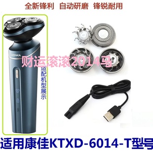 适用KONKA康佳剃须刀KTXD-6014-T刀片刀网刀头充电器USB电源线