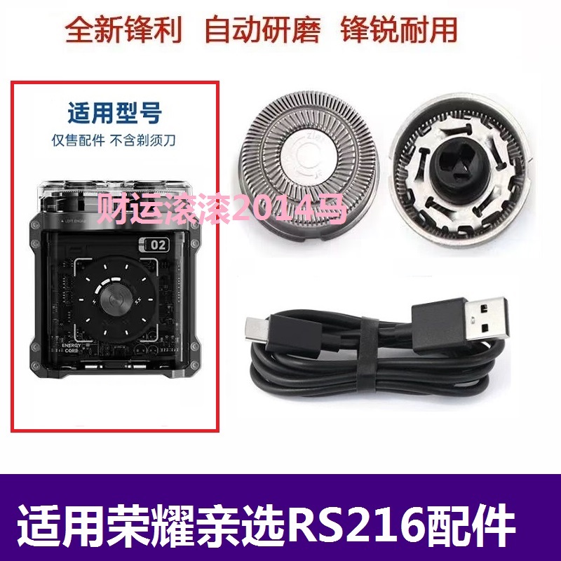 适用荣耀亲选剃须刀RS216刀头刀片刀网罩刮胡刀充电器线刀片配件