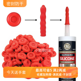 玻璃胶硅胶枪嘴美缝打胶头尖嘴点胶油壶密封帽防漏套胶水瓶保护盖