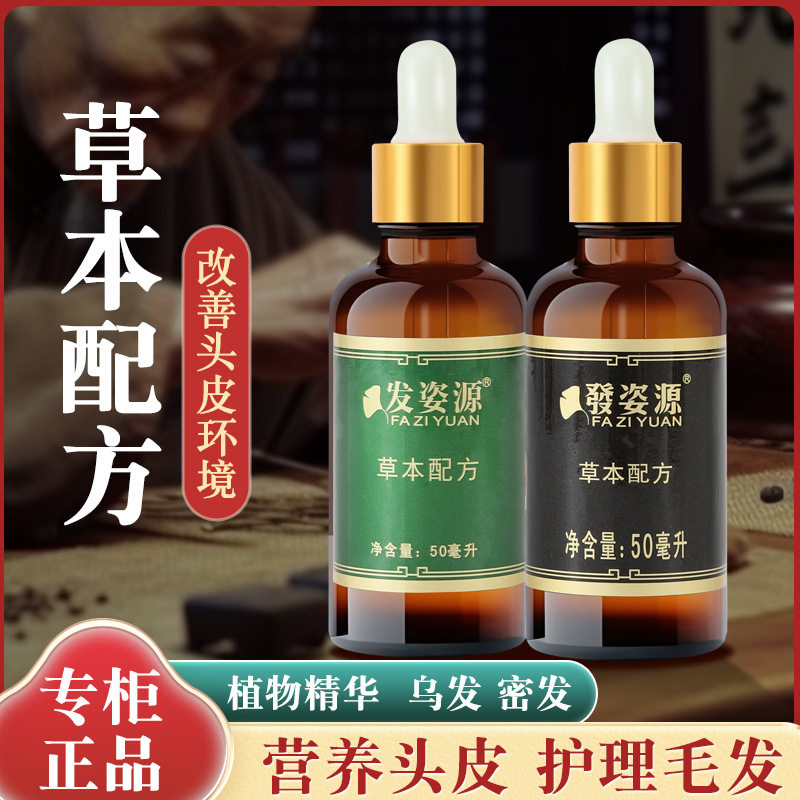 正品博倩发资源头皮营养液毛发护理液黑发型精华头发育发液乌发液