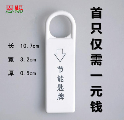 插卡取电开关磁性专用磁棒涂鸦