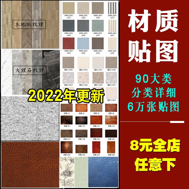 2022高清家装无缝3dmax素材纹理vray室内设计3D模型vr材质贴图库