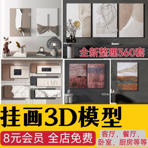 抽象动物装饰画3dmax单体挂画现代中式画板摆件3d模型库设计素材