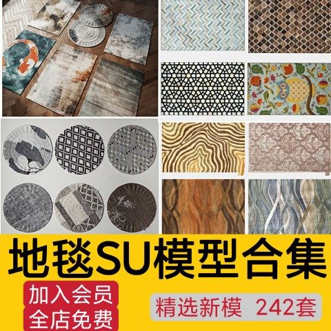 草图大师地毯su模型室内设计欧式美式现代软装布艺织物地垫图案库