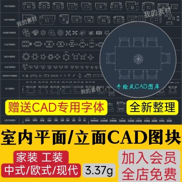 室内设计CAD图库家具模型 家装工装施工中式欧式平面立面图块素材 商务/设计服务 设计素材/源文件 原图主图