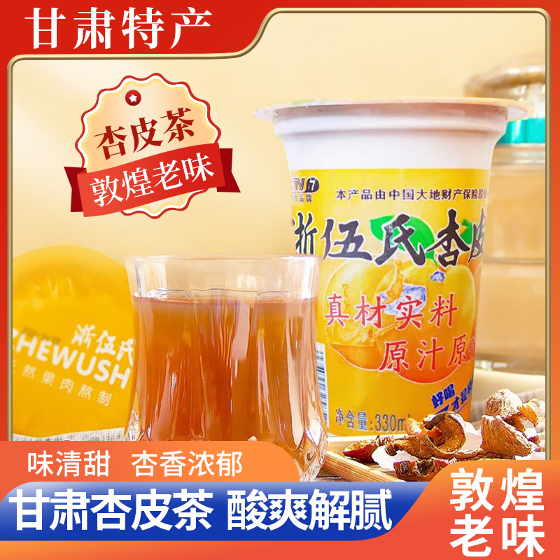 浙伍氏杏皮茶330ml解腻甘肃敦煌