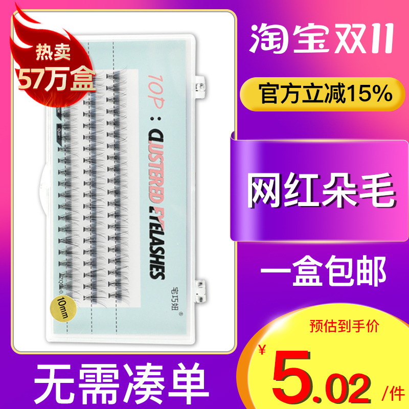 嫁接睫毛水貂绒 单簇朵毛山茶花 10D开花自然柔软逼真种植假睫毛