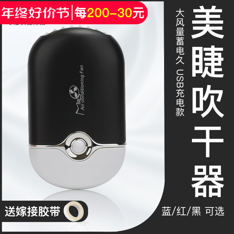 嫁接睫毛吹风机USB电动小风扇可充电迷你吹干机 美睫店用嫁接工具