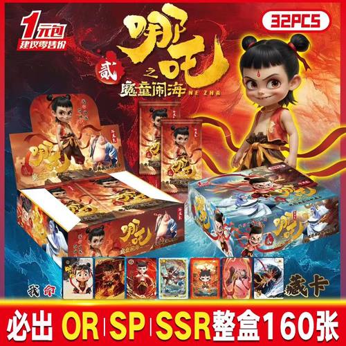 哪吒丙炫彩人物卡牌爆款精美卡片