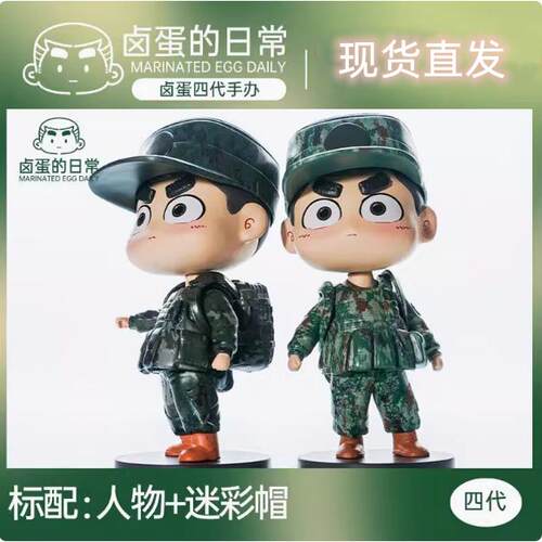 四代手办迷彩款卤蛋手办军人公仔兵哥哥玩偶卡通模型玩具人偶礼物