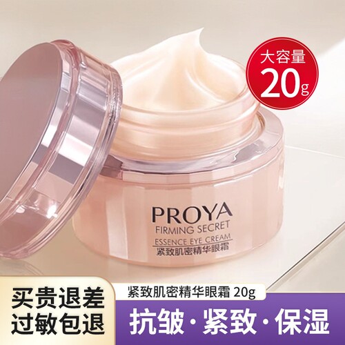 珀莱雅紧致抗皱眼霜20g妈妈用