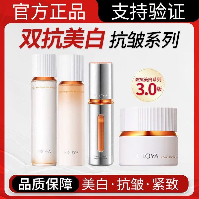 珀莱雅3.0双抗水乳霜组合焕白净亮清透保湿抗皱紧致舒缓护肤正品