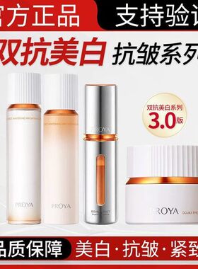 珀莱雅3.0双抗水乳霜组合焕白净亮清透保湿抗皱紧致舒缓护肤正品