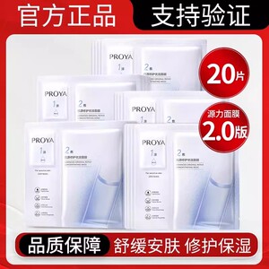 珀莱雅源力面膜20片盒装肌源舒缓优效补水保湿滋润修护贴片式正品