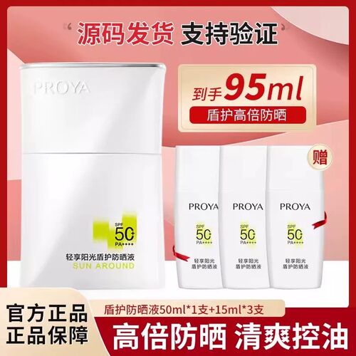 珀莱雅盾护防晒液50ml控油舒缓清爽通勤户外防水防汗男女正品