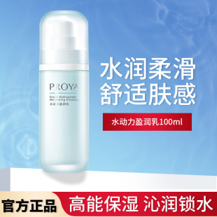 滋润锁水油皮面部护肤品女正品 珀莱雅水动力盈润乳液清爽补水保湿
